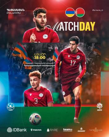 Армения - Беларусь: где и когда смотреть товарищеский матч1