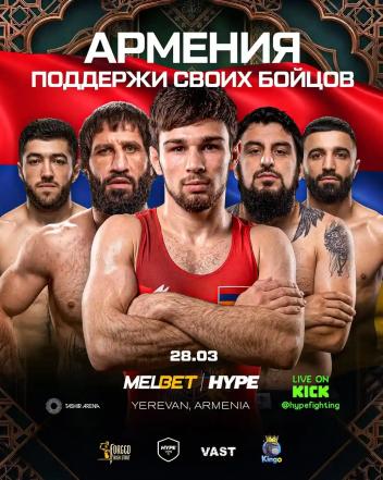 Hype Fighting в Ереване 28 марта: главные бои и как смотреть онлайн1