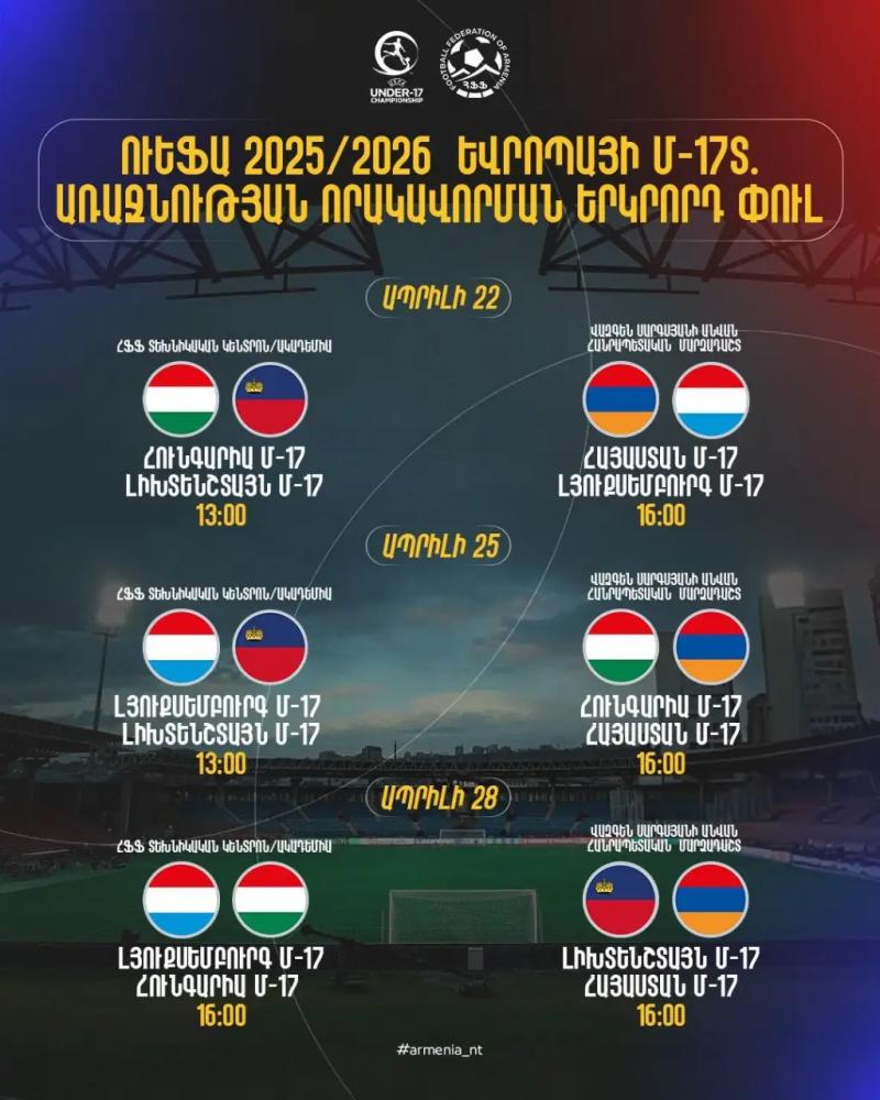 Республиканский стадион в Ереване готовится к матчам